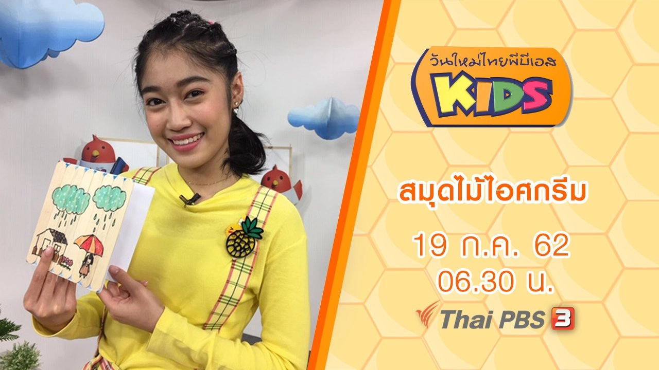 สมุดไม้ไอศกรีม