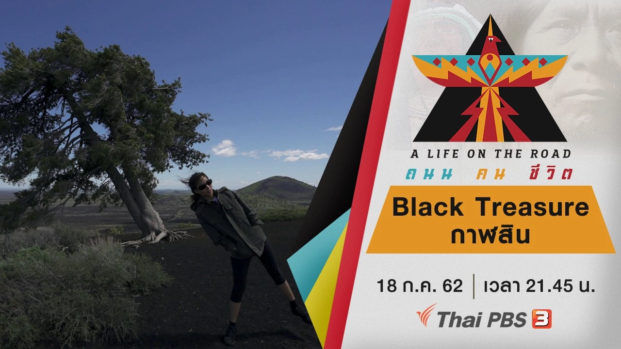 Black Treasure กาฬสิน