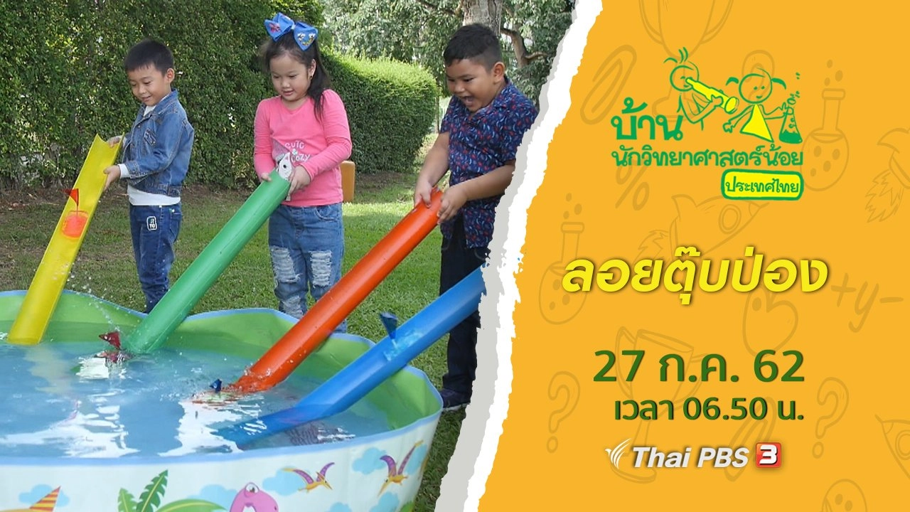 ลอยตุ๊บป่อง