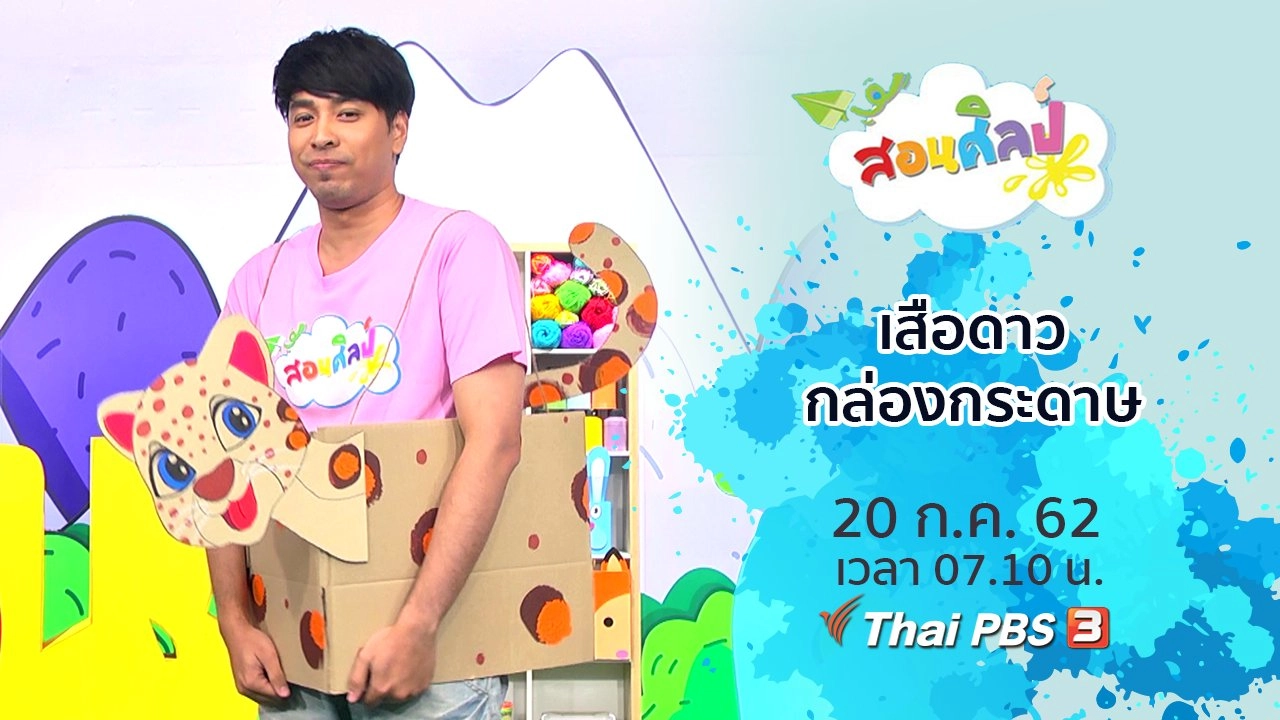 เสือดาวกล่องกระดาษ