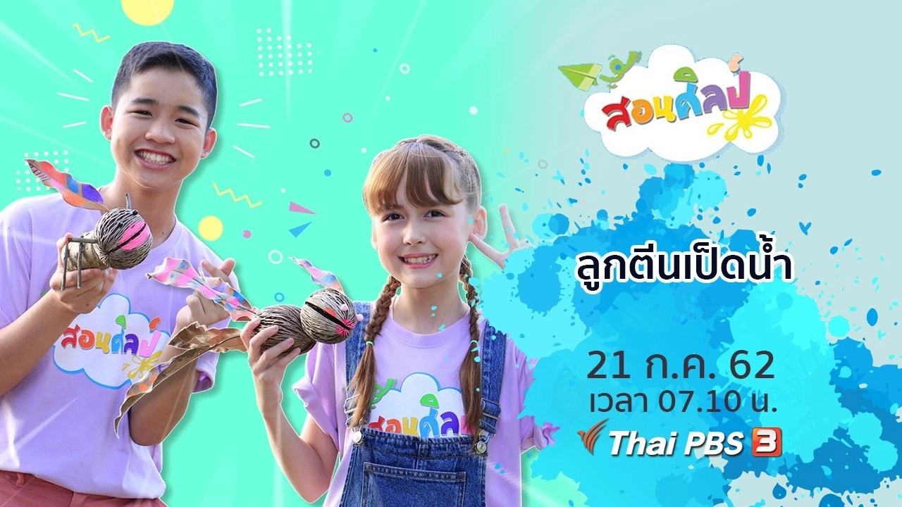 ลูกตีนเป็ดน้ำ