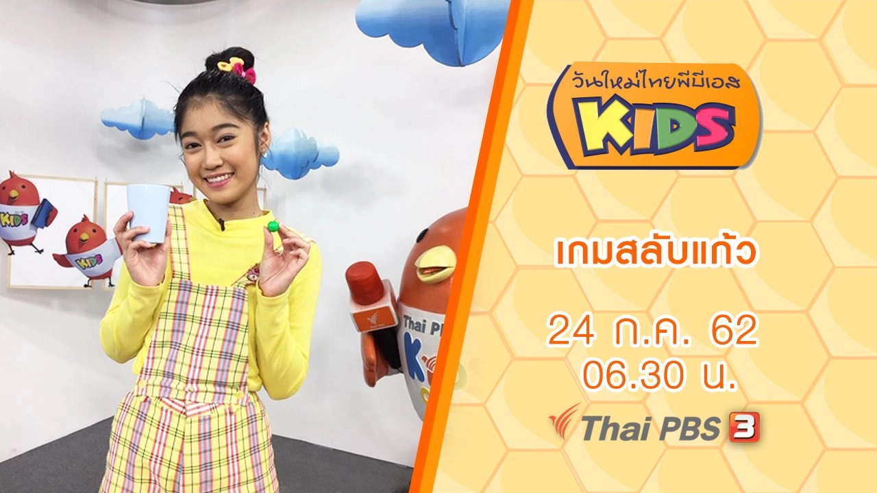 เกมสลับแก้ว