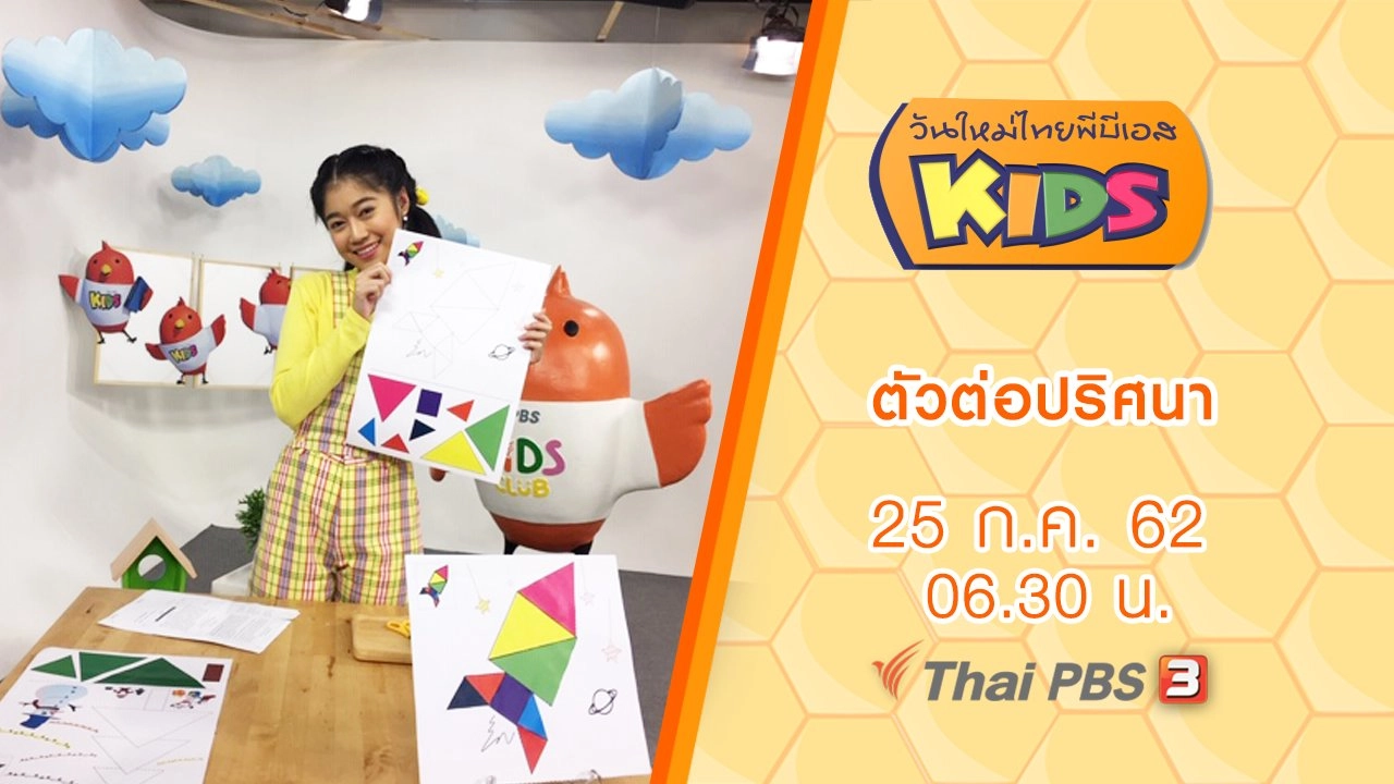 ตัวต่อปริศนา