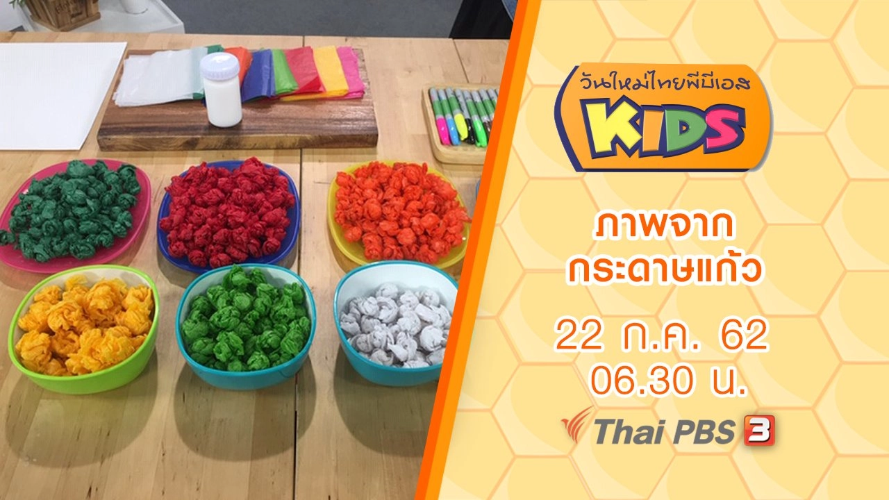 ภาพจากกระดาษแก้ว