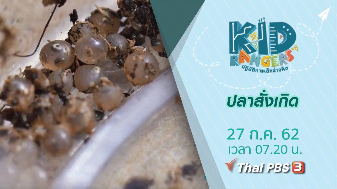 ปลาสั่งเกิด