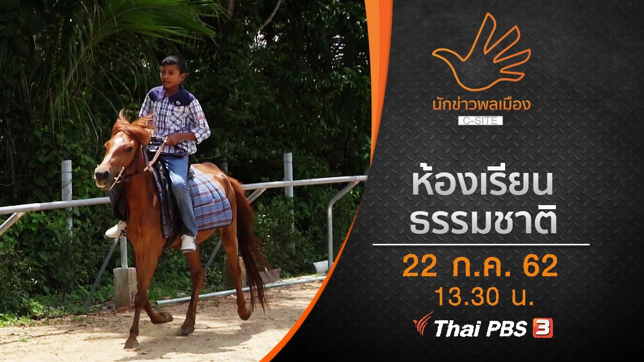 นักข่าวพลเมือง C-Site