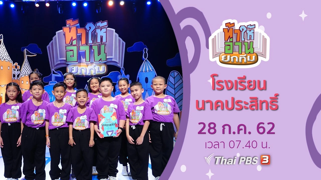 โรงเรียนนาคประสิทธิ์