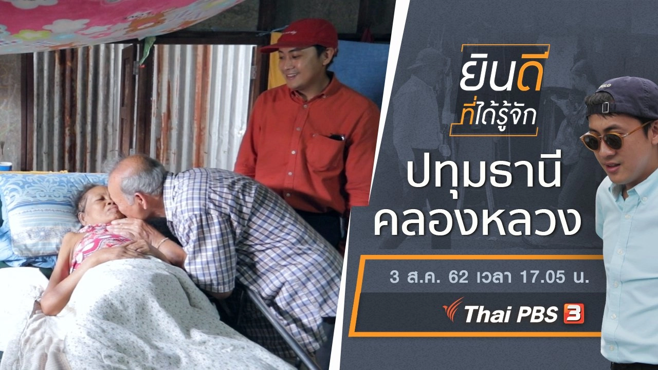 ปทุมธานี - คลองหลวง