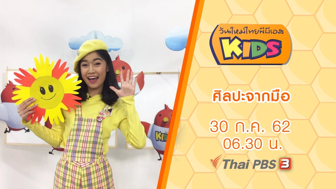 ศิลปะจากมือ