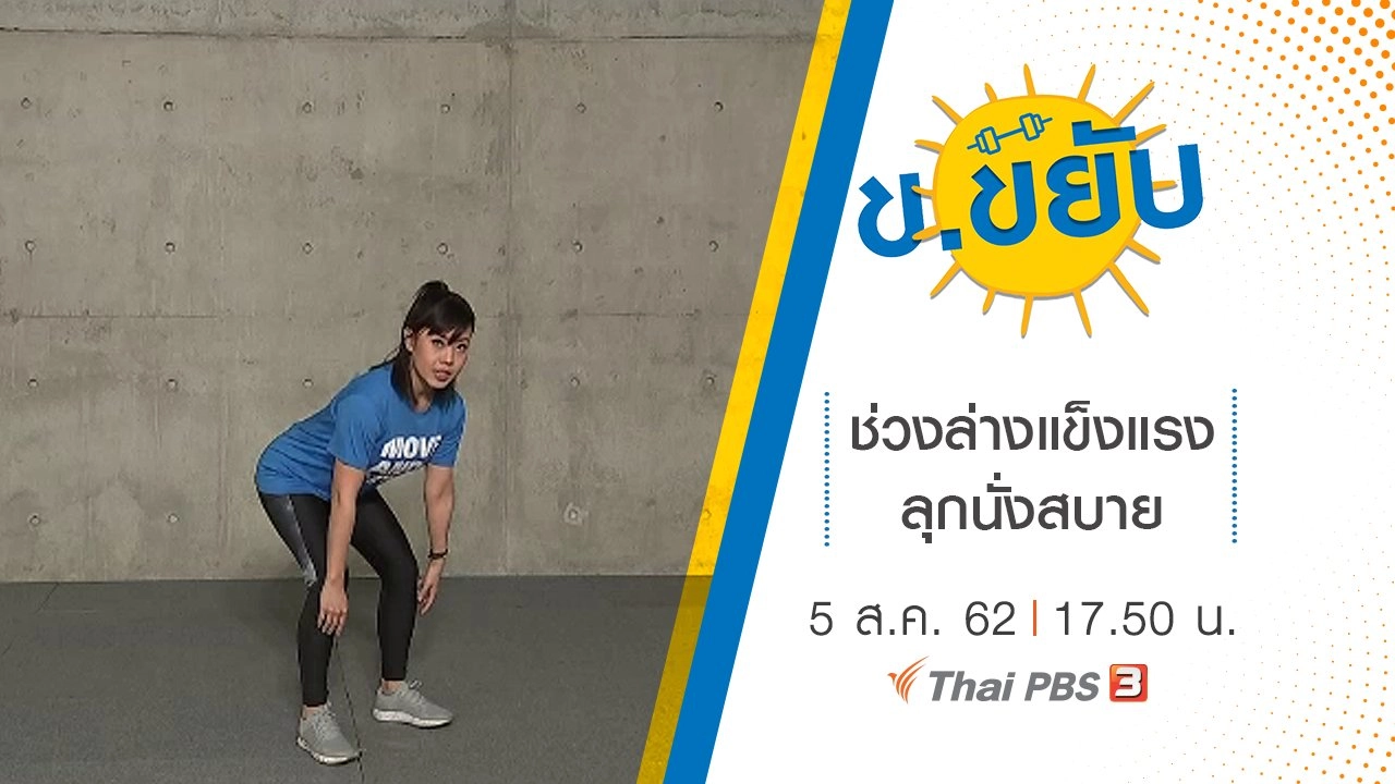 ช่วงล่างแข็งแรง ลุกนั่งสบาย