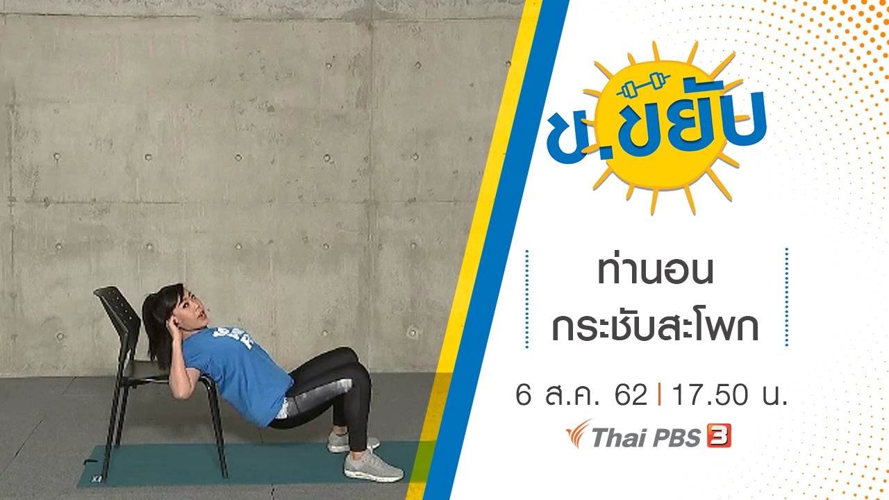 ท่านอนกระชับสะโพก