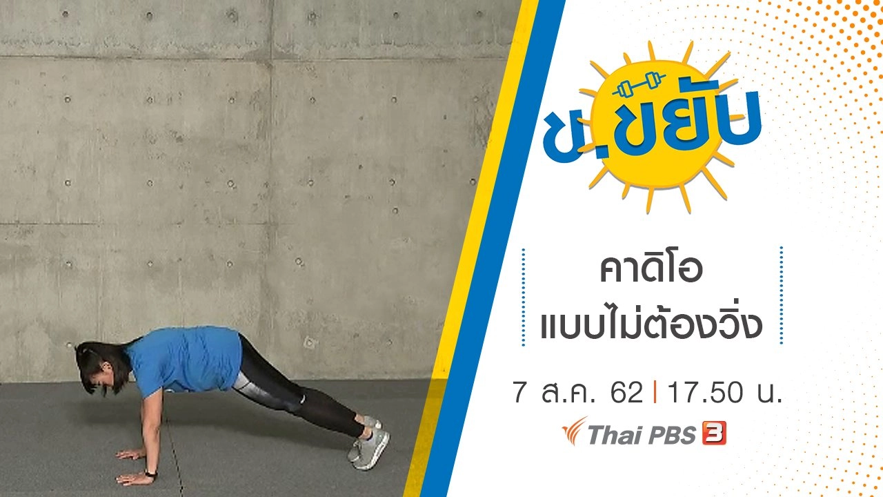 คาดิโอแบบไม่ต้องวิ่ง