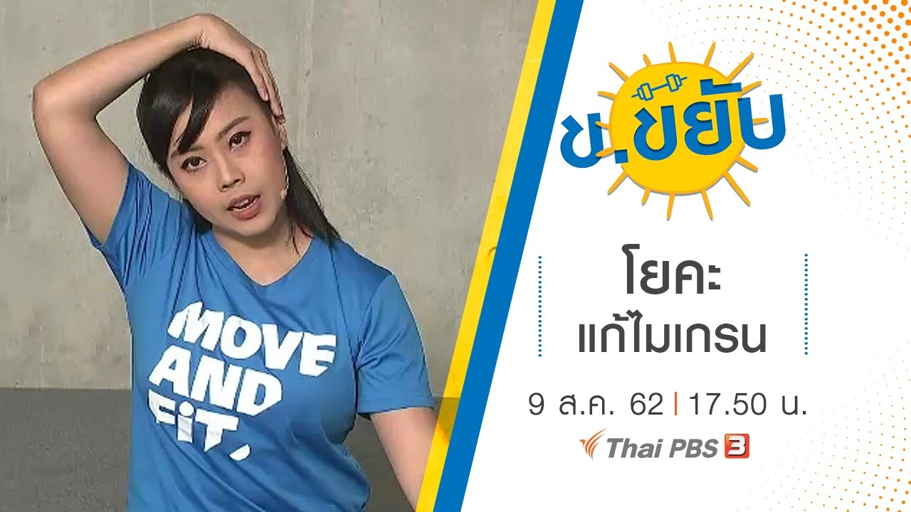 โยคะแก้ไมเกรน