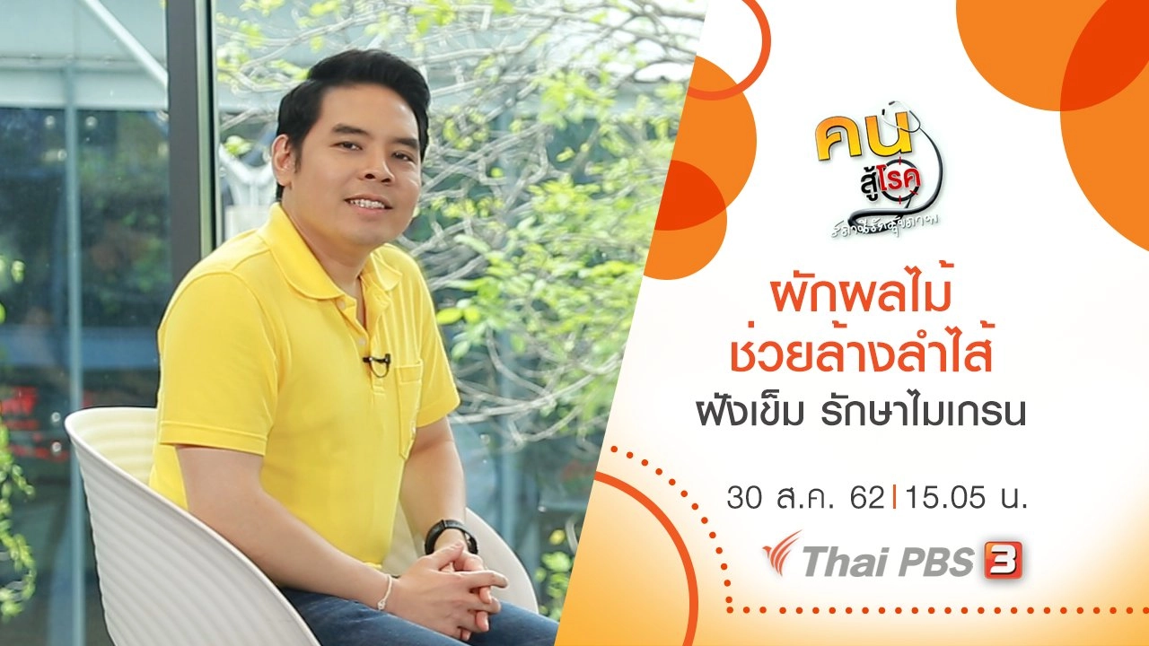 ผักผลไม้ช่วยล้างลำไส้, ฝังเข็มรักษาปวดหัวไมเกรน