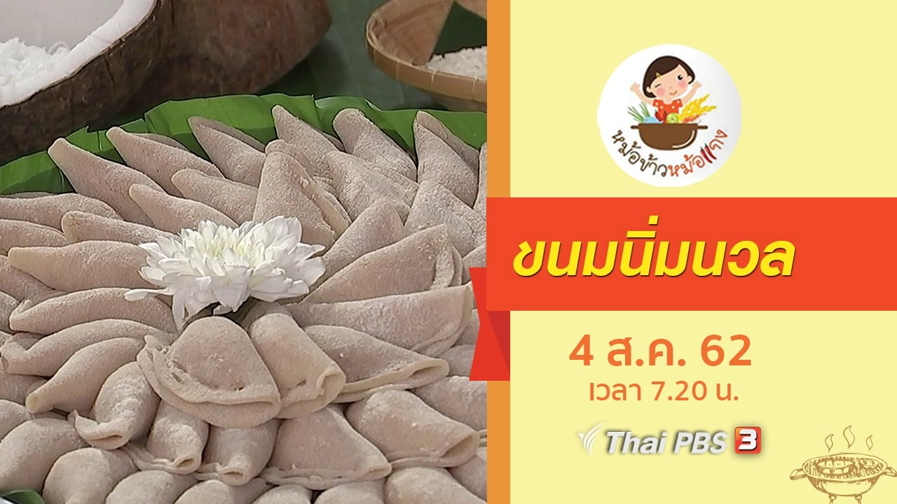 ขนมนิ่มนวล