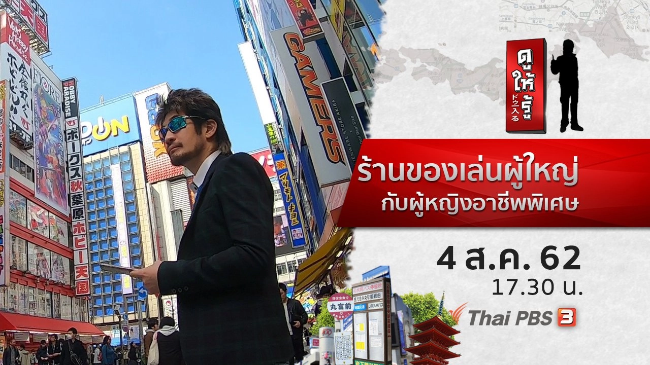 ร้านของเล่นผู้ใหญ่กับผู้หญิงอาชีพพิเศษ