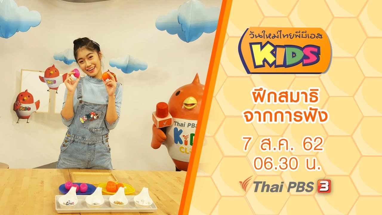 ฝึกสมาธิจากการฟัง