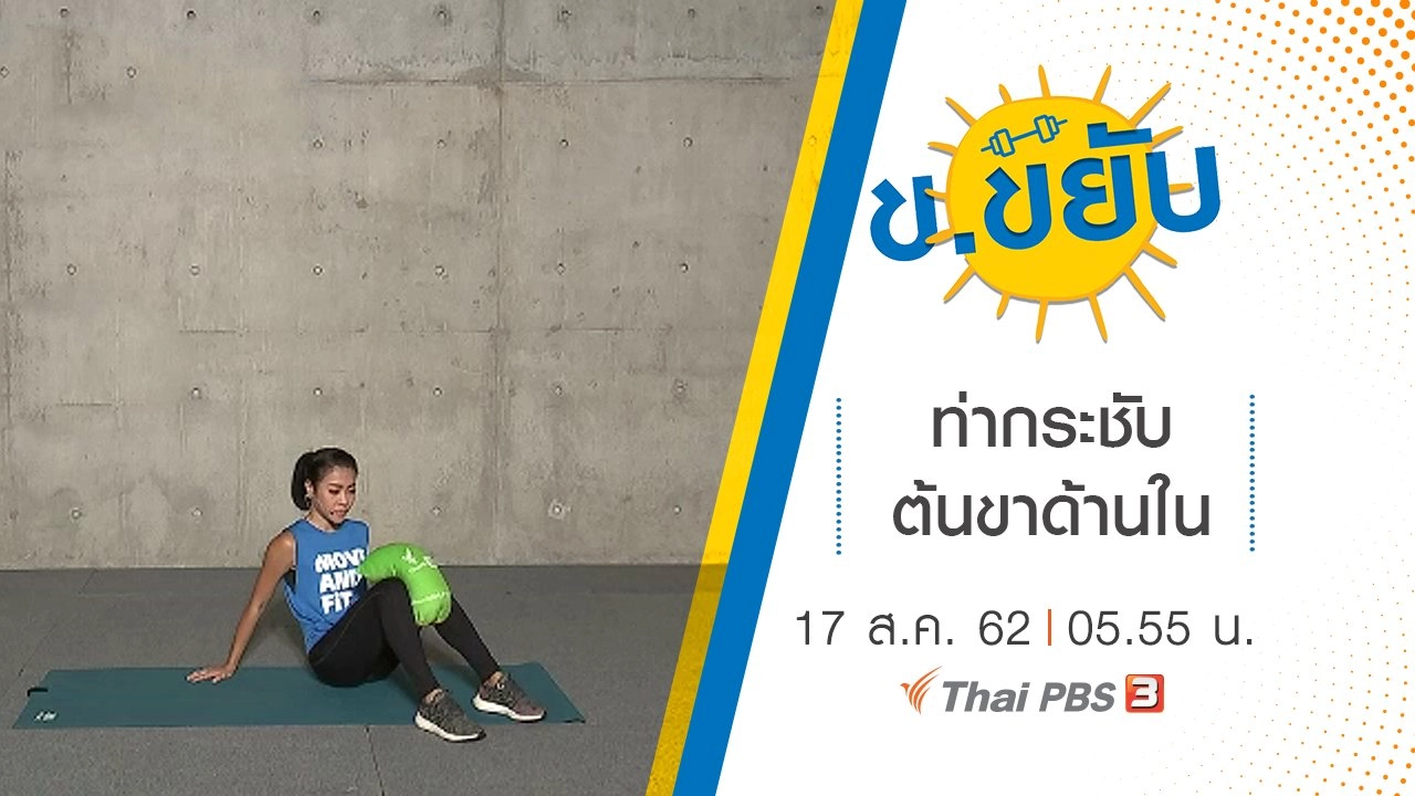 ท่ากระชับต้นขาด้านใน