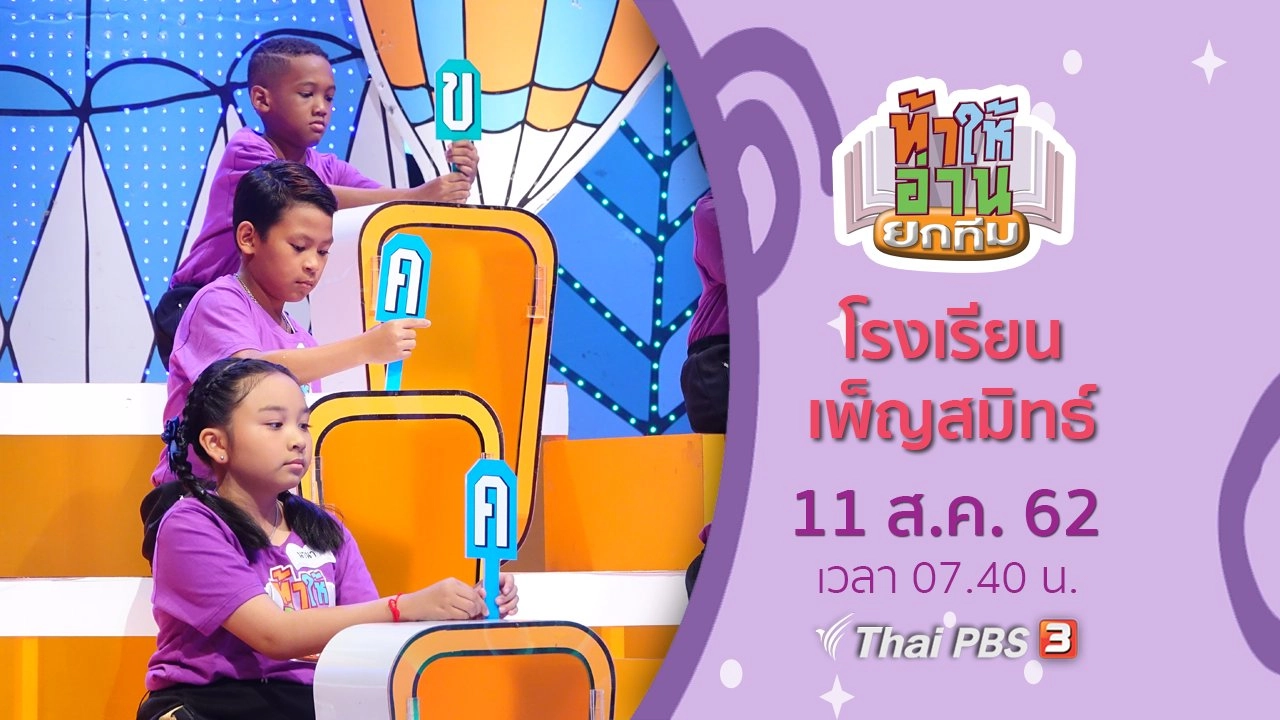 โรงเรียนเพ็ญสมิทธ์