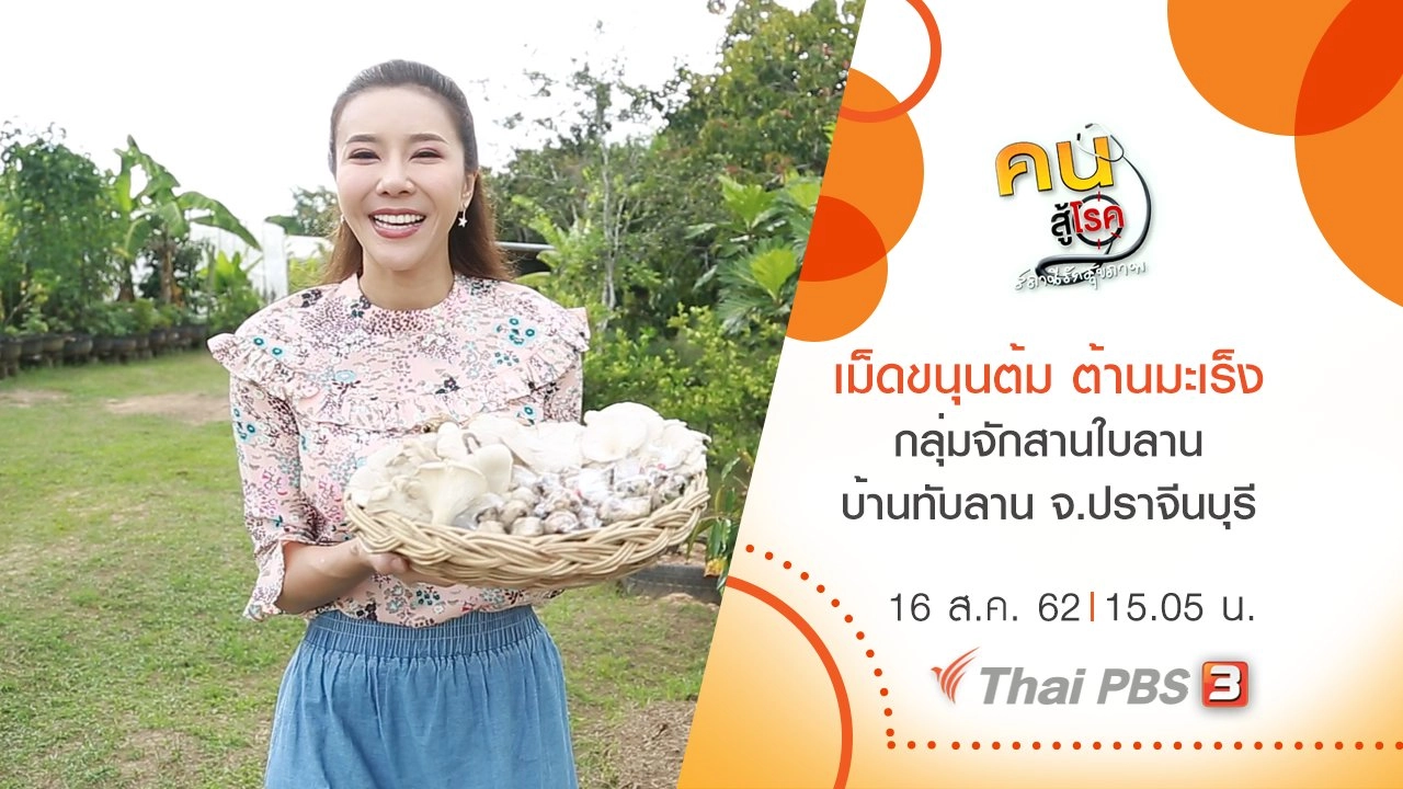 เม็ดขนุนต้ม ต้านมะเร็ง ชะลอความชรา, อาหารพื้นถิ่น ชุมชนบ้านบุไทร