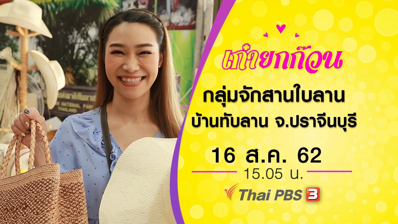 เก๋ายกก๊วน