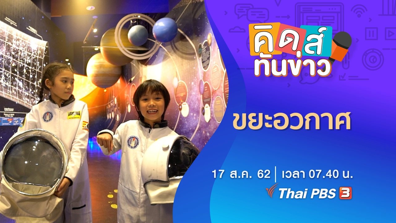 ขยะอวกาศ