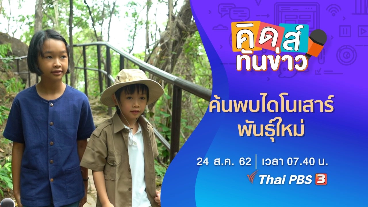 ค้นพบไดโนเสาร์พันธุ์ใหม่