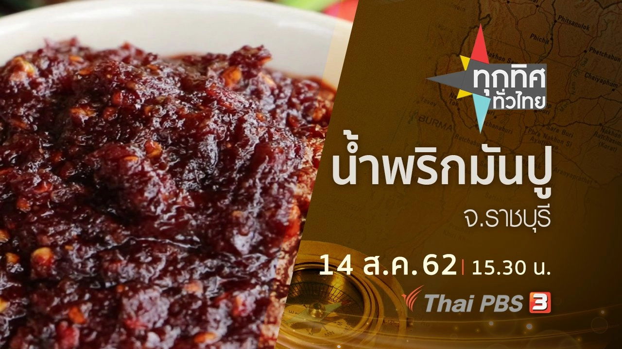 ประเด็นข่าว (14 ส.ค. 62)