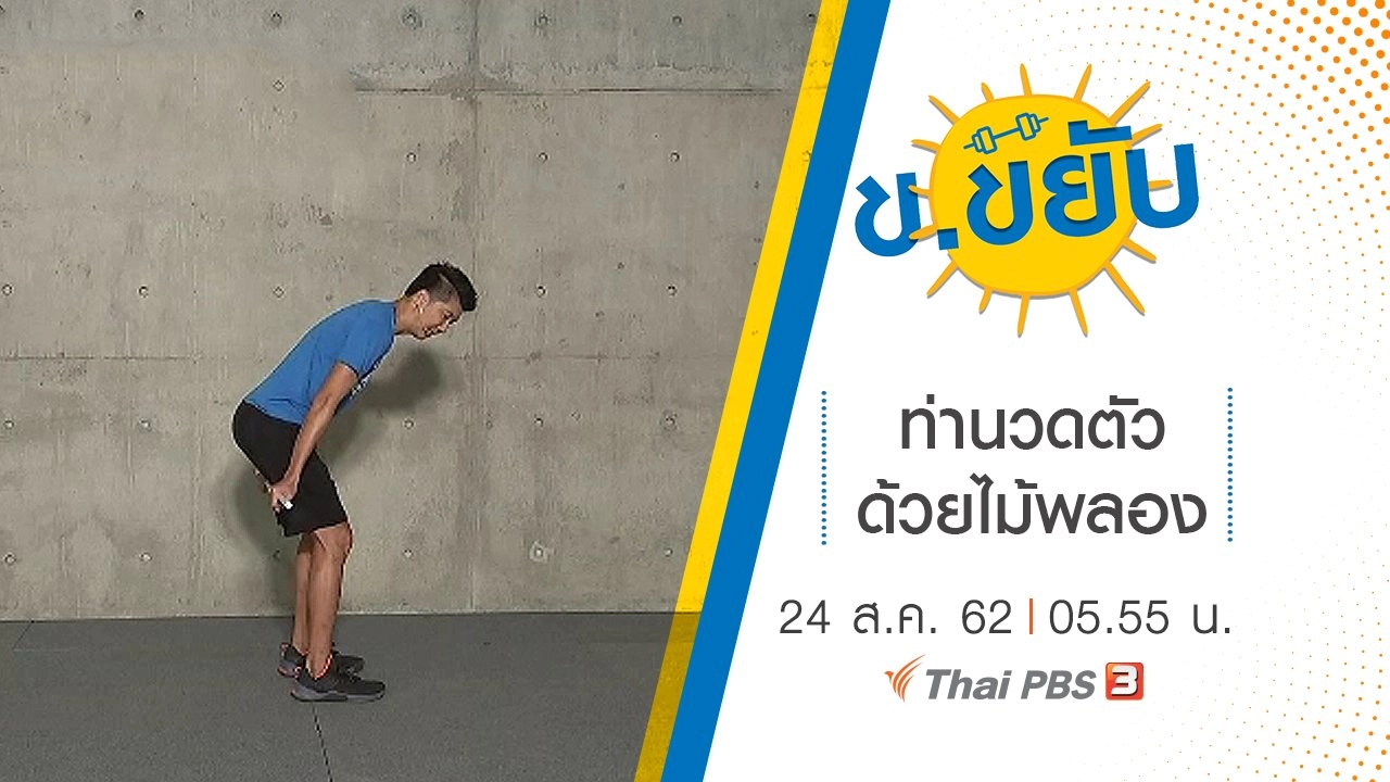 ท่านวดตัวด้วยไม้พลอง