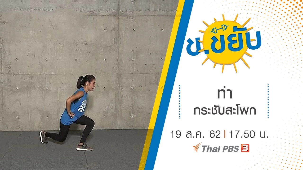 ท่ากระชับสะโพก