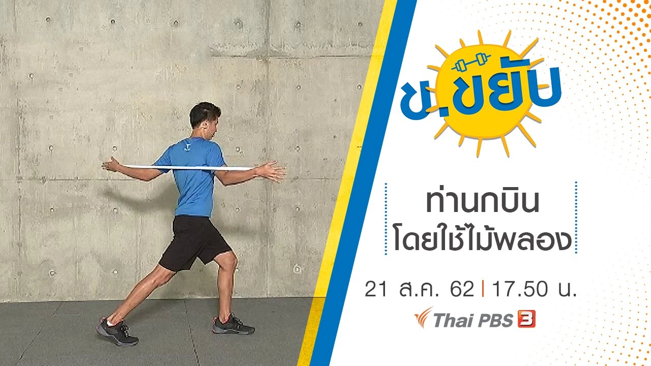 ท่านกบินโดยใช้ไม้พลอง