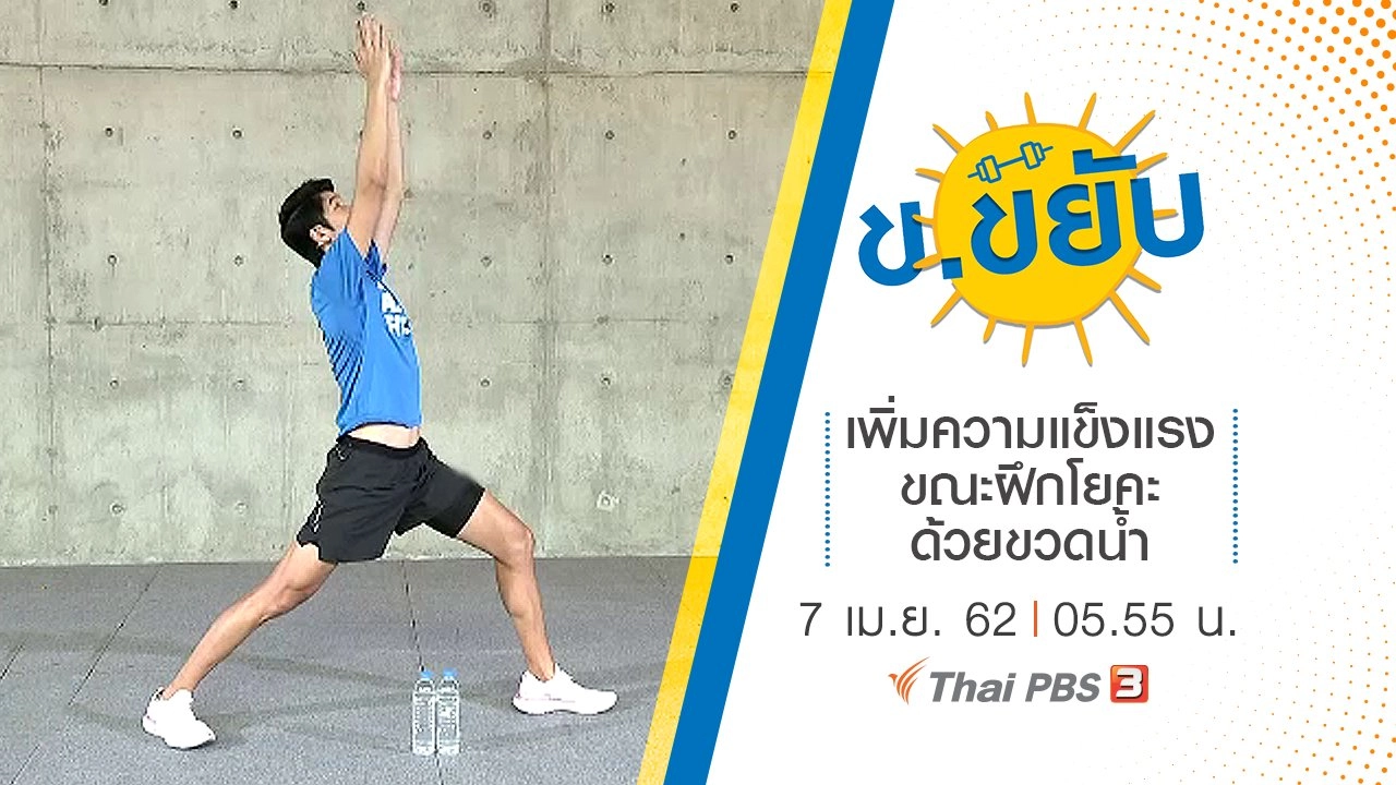 เพิ่มความแข็งแรงขณะฝึกโยคะด้วยขวดน้ำ