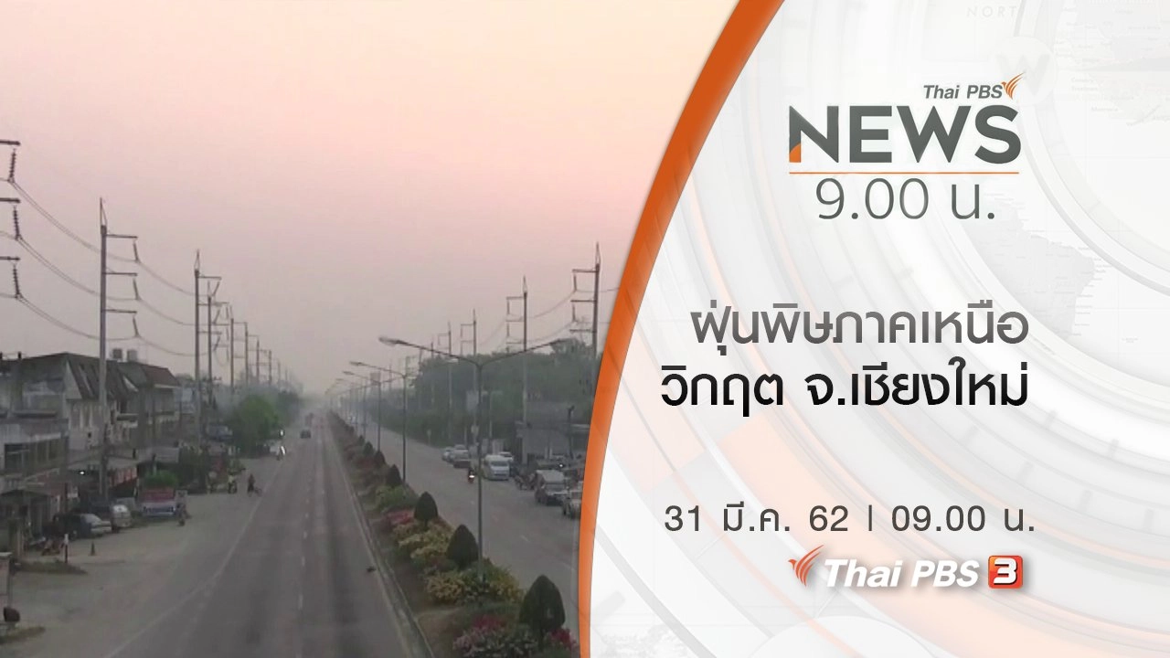 ข่าว 9 โมง