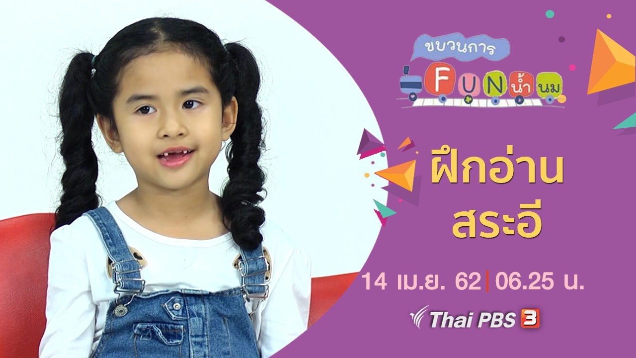 ฝึกอ่าน สระอี