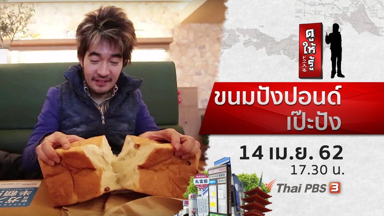 ขนมปังปอนด์เป๊ะปัง