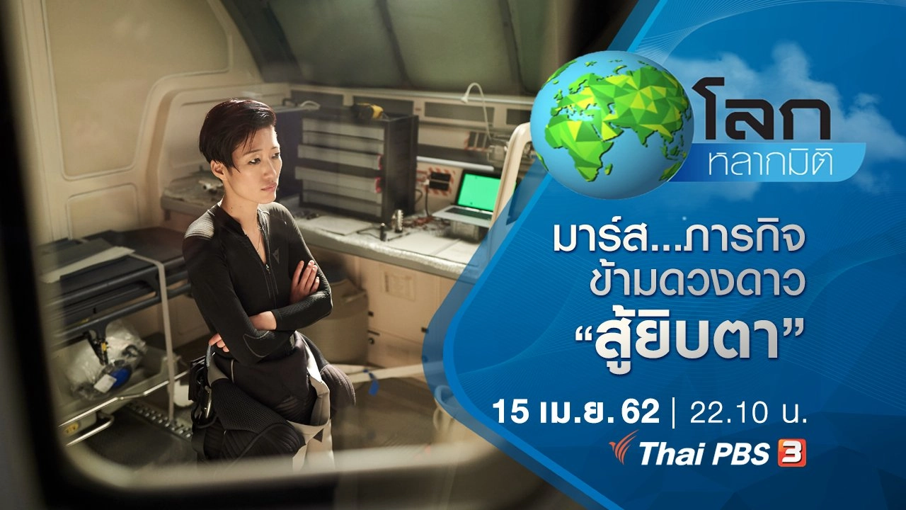 มาร์ส…ภารกิจข้ามดวงดาว ตอน สู้ยิบตา