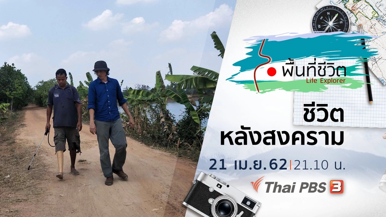 ชีวิตหลังสงคราม