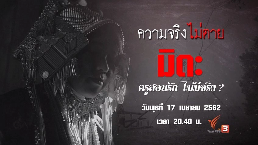 มิดะ ครูสอนรัก ไม่มีจริง?