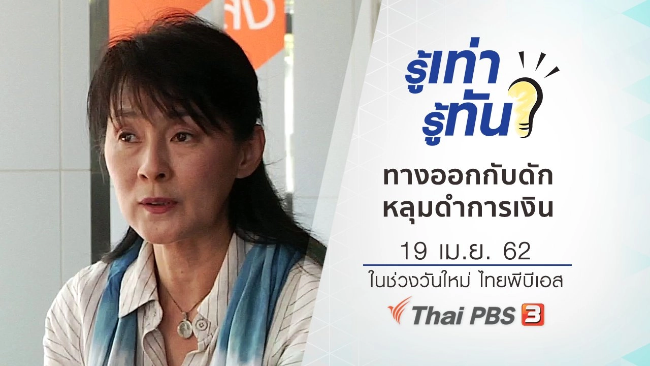 ทางออกกับดักหลุมดำการเงิน