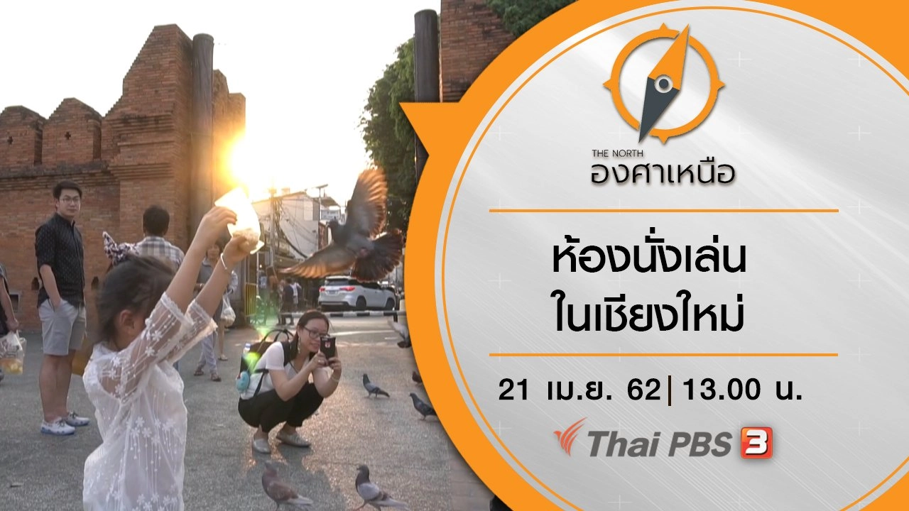 ห้องนั่งเล่นในเชียงใหม่ โดย ปฏิญญา ปัญญายศ