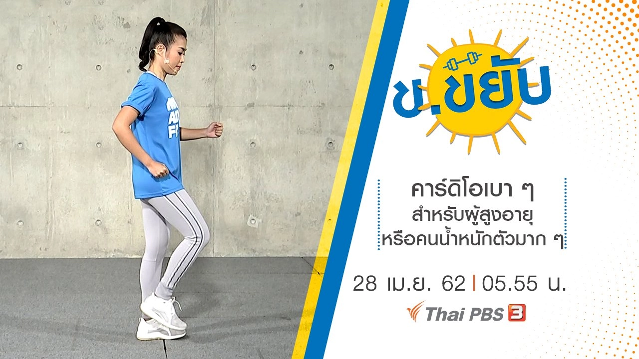 คาร์ดิโอเบา ๆ สำหรับผู้สูงอายุหรือคนน้ำหนักตัวมาก ๆ