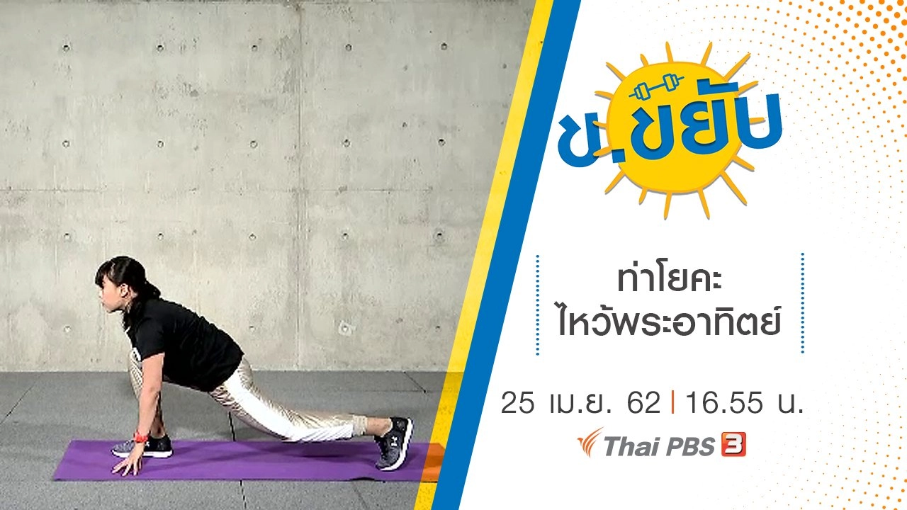 ท่าโยคะไหว้พระอาทิตย์