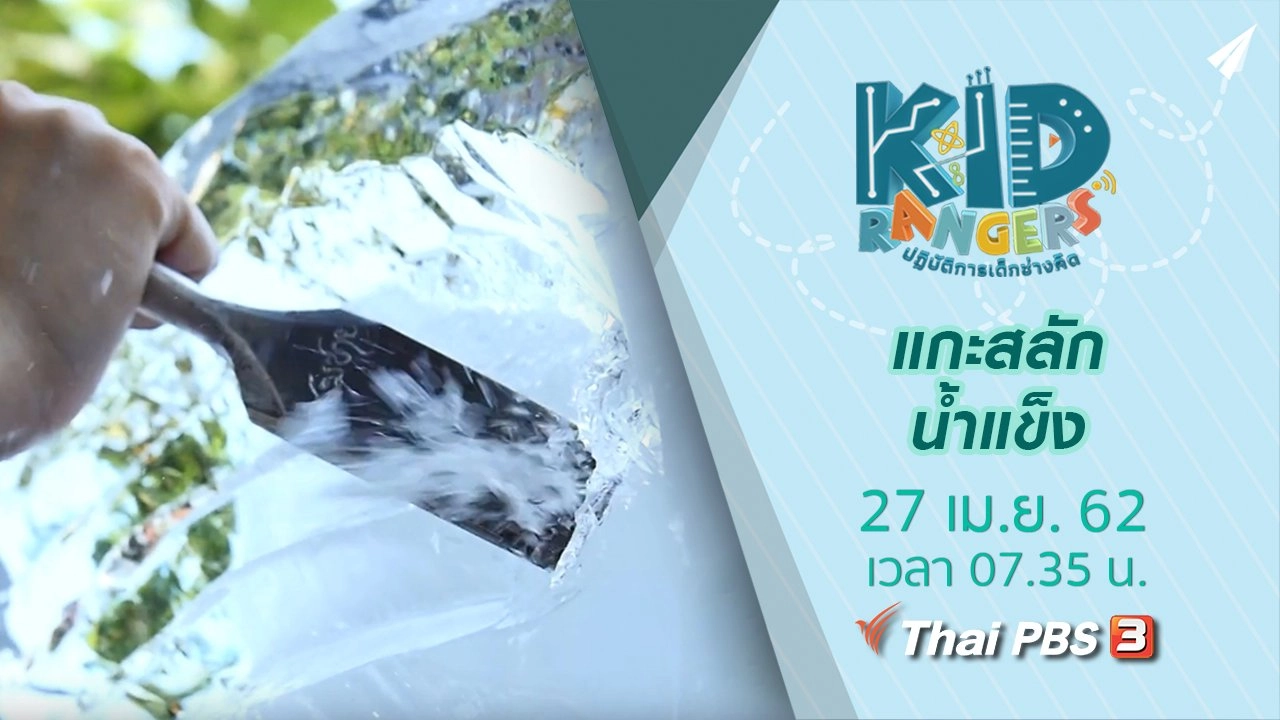 แกะสลักน้ำแข็ง