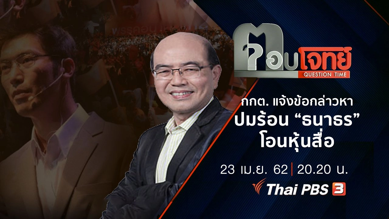 ตอบโจทย์