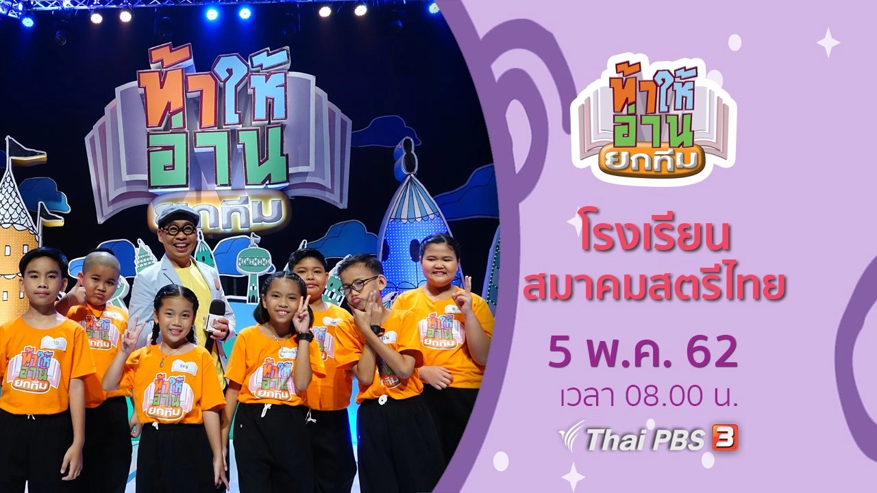 โรงเรียนสมาคมสตรีไทย