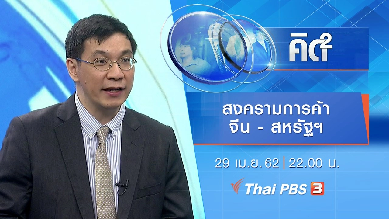 สงครามการค้า จีน - สหรัฐฯ