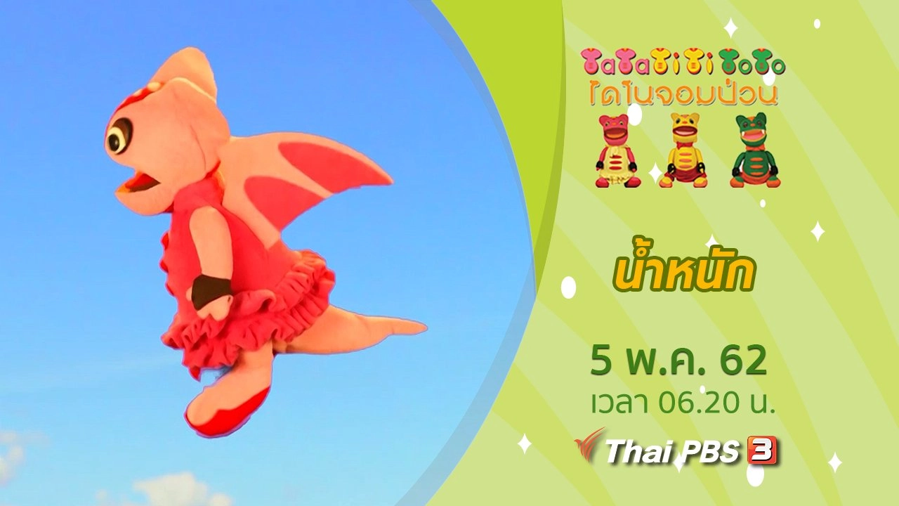 น้ำหนัก