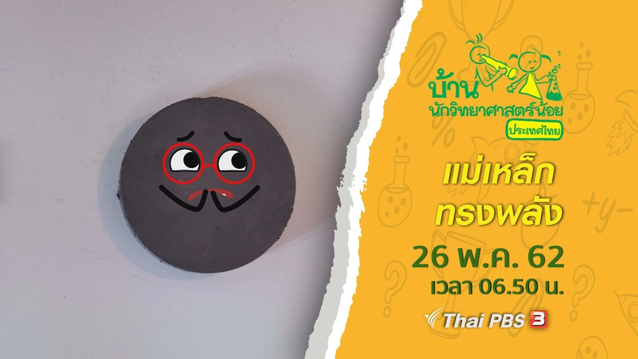 แม่เหล็กทรงพลัง