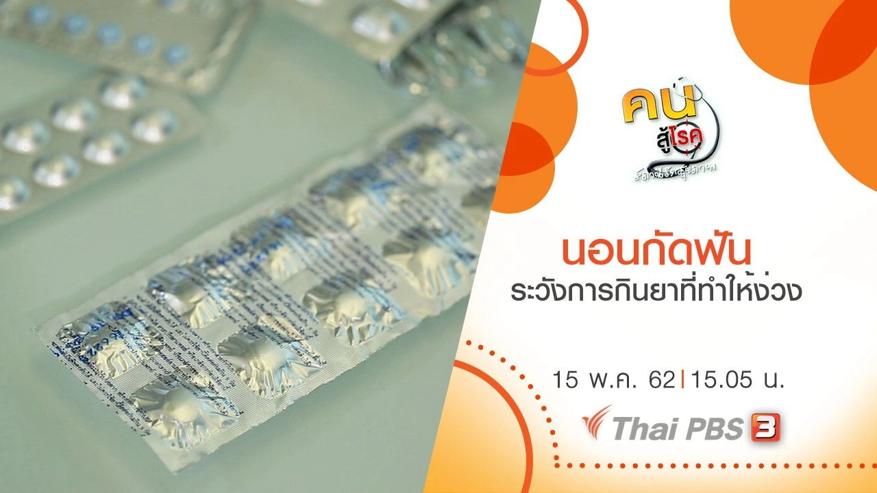 นอนกัดฟัน, ระวังการกินยาที่ทำให้ง่วง