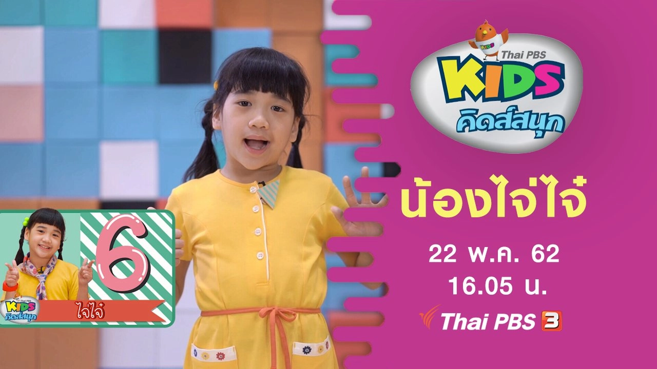 น้องไจ่ไจ๋